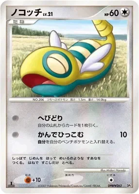 Dunsparce 「BASTIODON_THE_DEFENDER_AND_RAMPARDOS_THE_ATTACKER_CONSTRUCTED_HALF_DECKS No. 014」「JP」